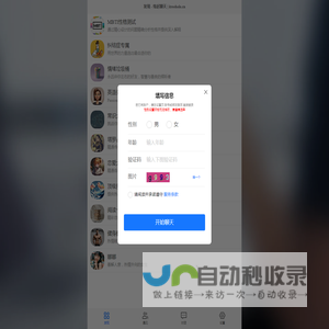 匿名聊天