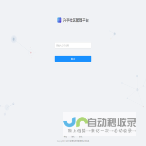 社区管理平台