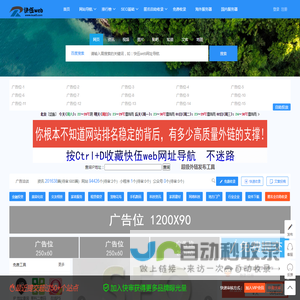 快伍web网址导航