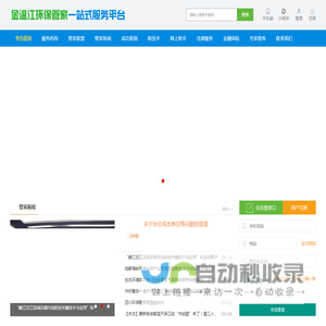 温江环保管家一站式服务平台