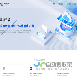 泰捷云学