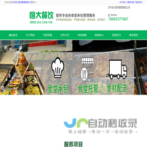 济宁餐饮公司,食堂承包,工厂饭堂承包,员工食堂承包