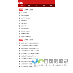 纵横赛场
