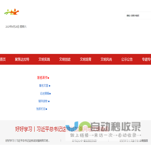 达拉特旗文明网