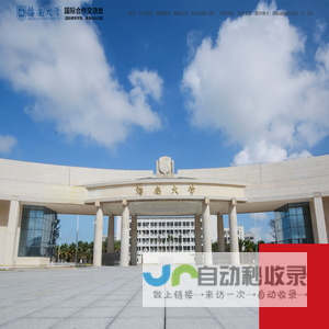 国际合作交流处(国际教育学院