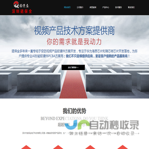 深圳诺保全是视频产品技术方案提供商