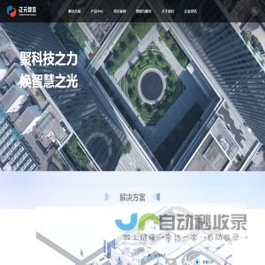 正元智慧集团股份有限公司