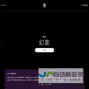 劳斯莱斯汽车