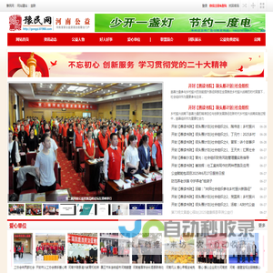 河南公益