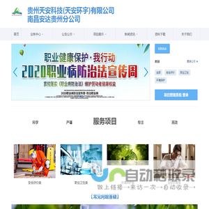 贵州天安科技有限公司