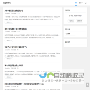 千鹤导航网