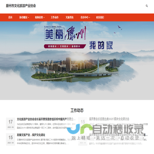 滕州市文化旅游产业协会