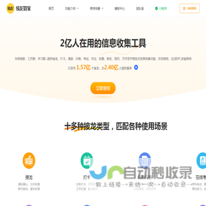 接龙管家