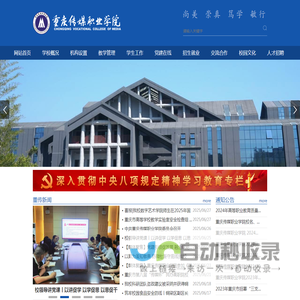 重庆传媒职业学院