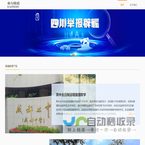 东方闻道