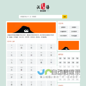 汉语字典