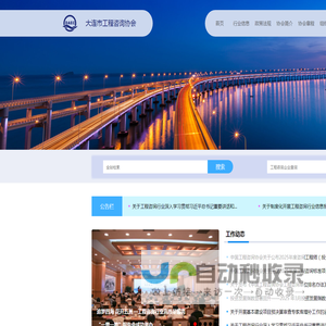 大连市大连市工程咨询网