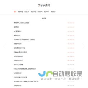 九华手游网