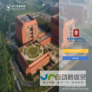 浙江大学管理学院