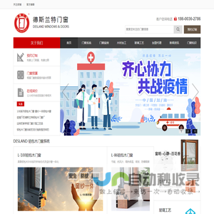 德斯兰特门窗/铝包木门窗/系统窗/断桥铝门窗/系统窗厂家/铝包木价格/铝包木门窗品牌/别墅门窗/静音门窗/保温门窗