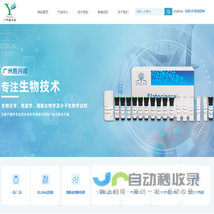 广州胜兴成生物科技有限公司