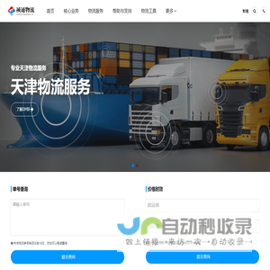 天津物流公司