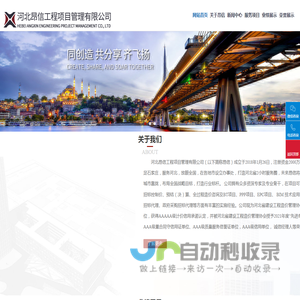 河北昂信工程项目管理有限公司