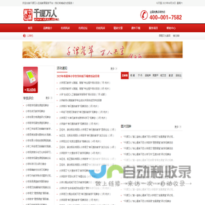 千课万人