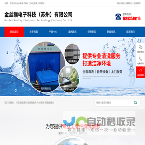 金丝猴电子科技（苏州)有限公司
