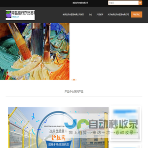 南昌佳丹亦贸易有限公司