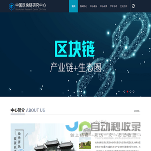 中国区块链研究中心