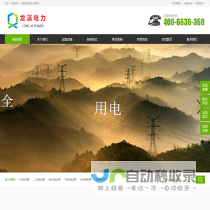 龙溪电力