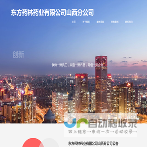 东方药林药业有限公司山西分公司