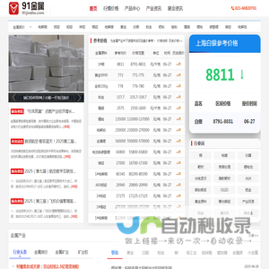 91金属网