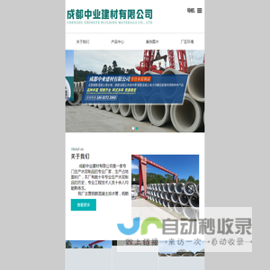 成都中业建材有限公司