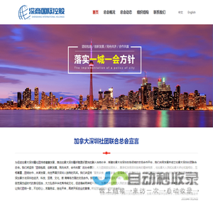 加拿大深圳社团联合总会
