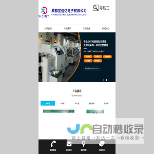 成都宜信达电子有限公司