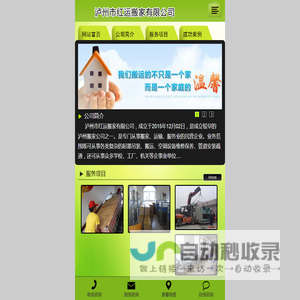 泸州市红运搬家有限公司