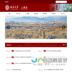 北京大学人事部