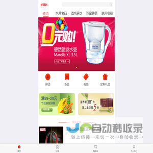 好得利