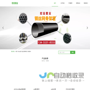 宏远管业