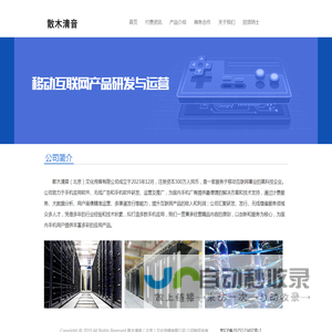 散木清音（北京）文化传媒有限公司