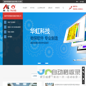 福州华虹智能科技股份有限公司