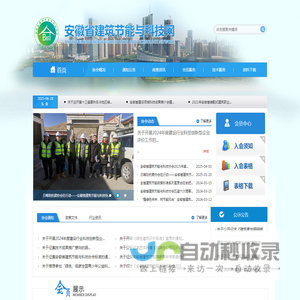 安徽省建筑节能与科技协会