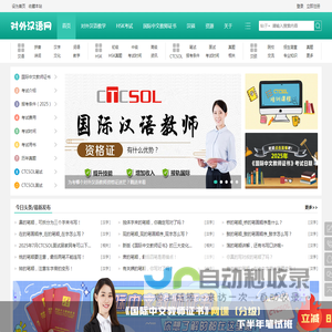对外汉语网