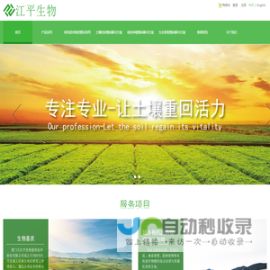 厦门市江平生物基质技术股份有限公司