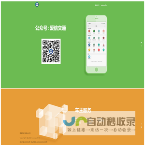 爱信交通