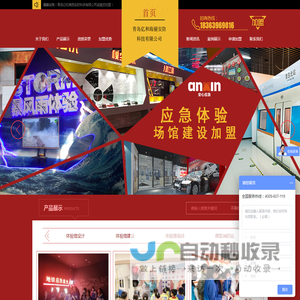 应急体验馆,消防安全体验馆,交通科普体验馆,模拟地震平台,vr安全体验馆