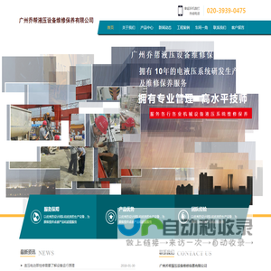 广州乔帮液压设备维修保养有限公司