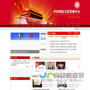 中国国际文化传播中心